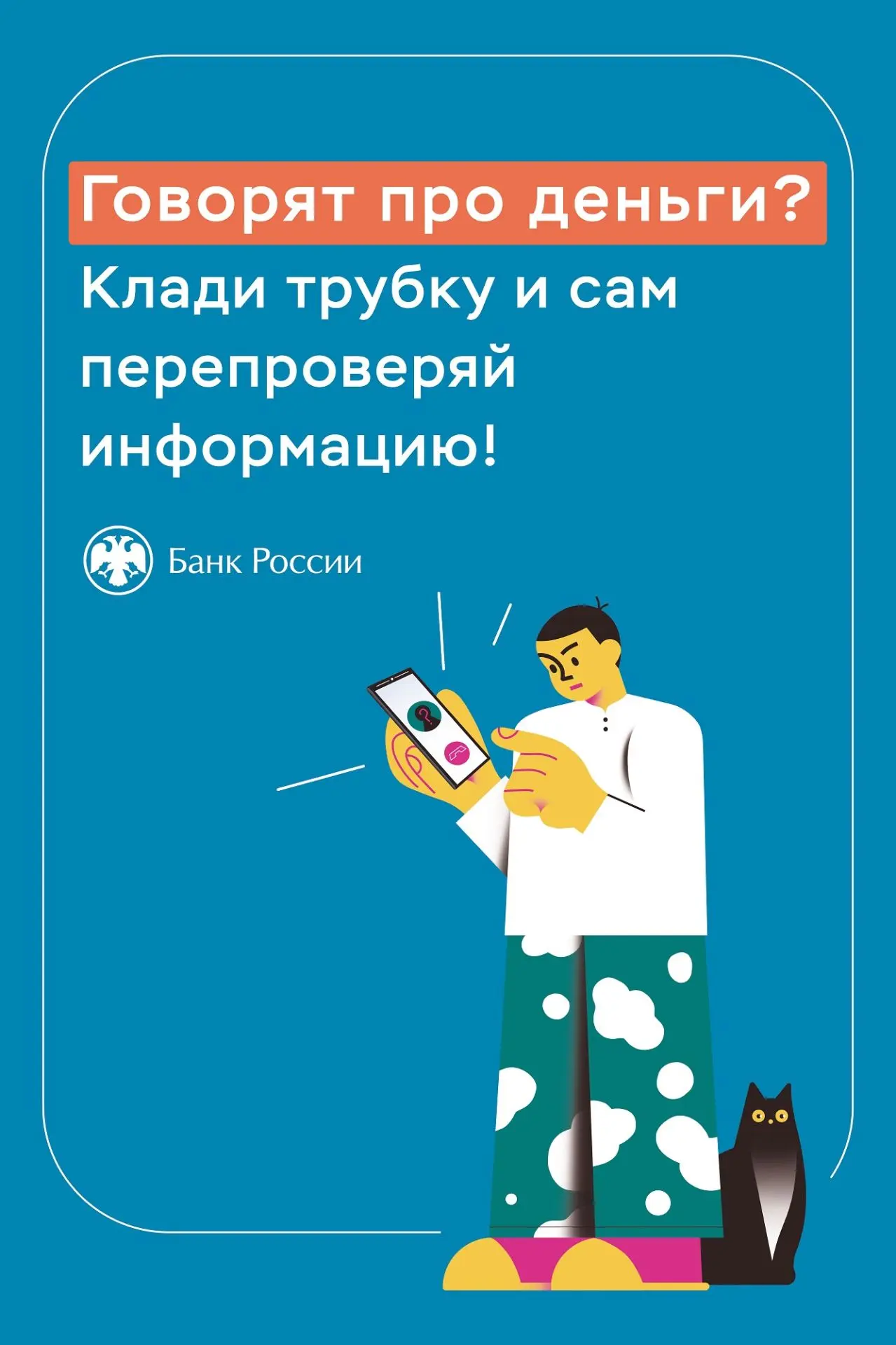 Центральный Банк России информирует жителей региона.