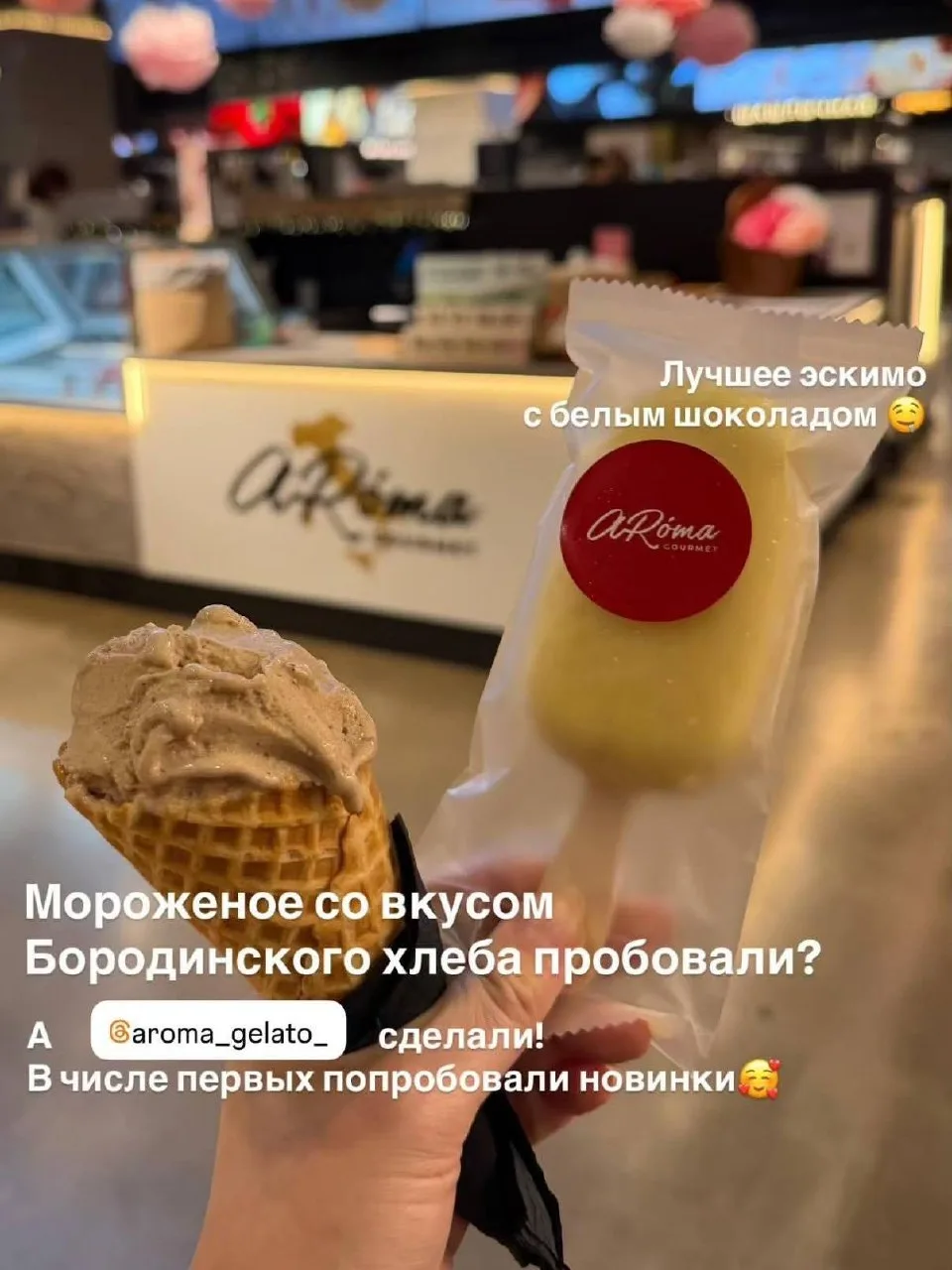 Сегодня разобрали всю партию эскимо!