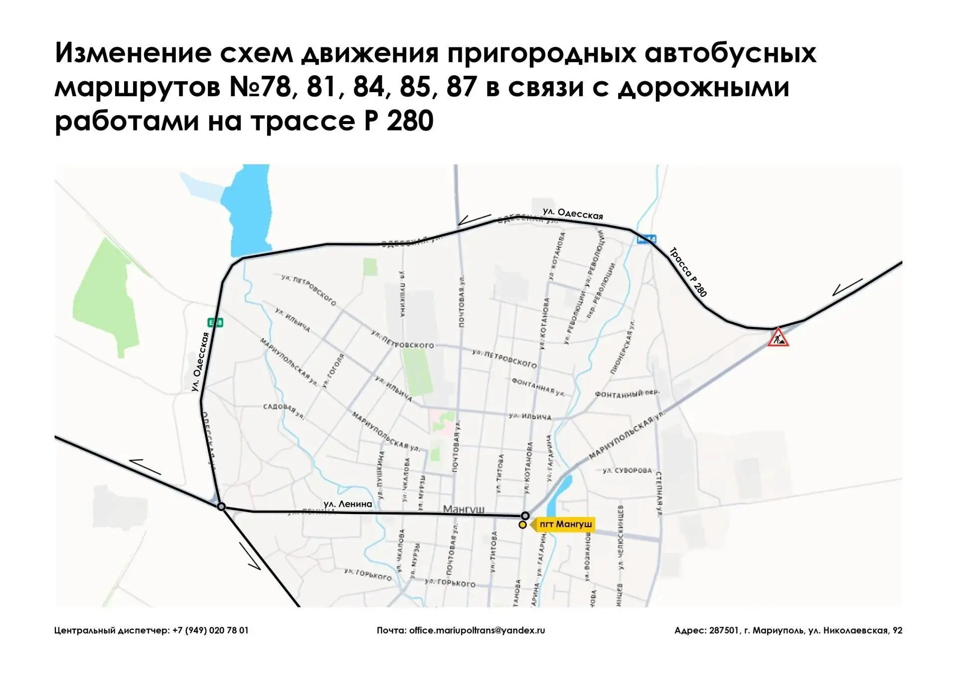 В связи с дорожными работами на трассе Р 280 следующие пригородные автобусные маршруты ...