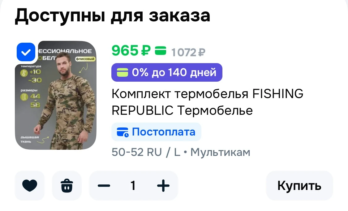 🩷 Комплект термобелья FISHING REPUBLIC Термобелье