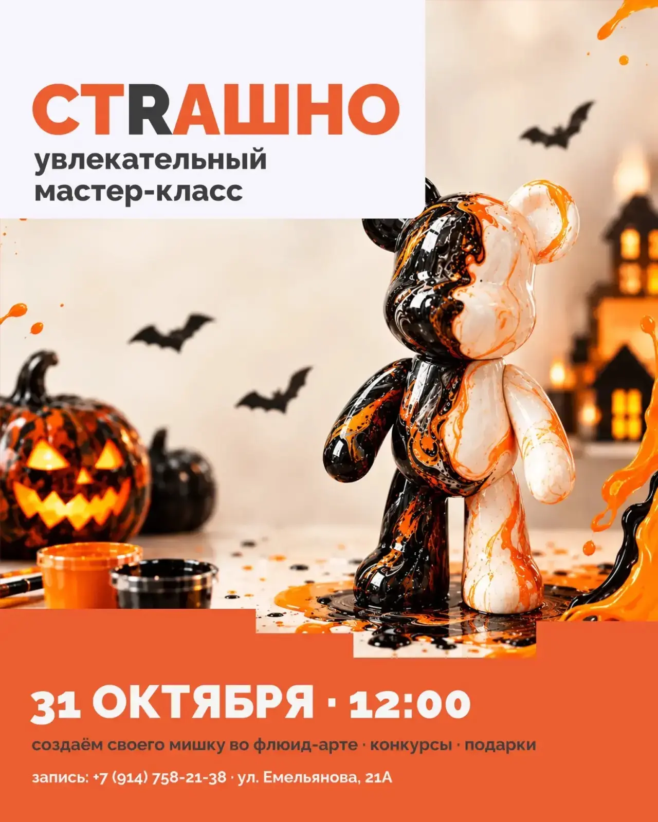 СТРАШНО-УВЛЕКАТЕЛЬНЫЙ МАСТЕР-КЛАСС 🎃