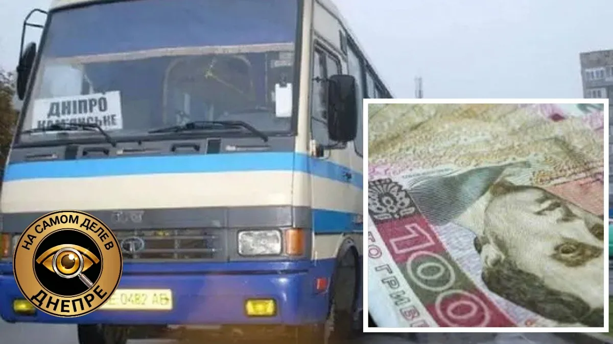 🚌 Проезд из Днепропетровска в Днепродзержинск подорожал до 100 гривен — это уже четвер...