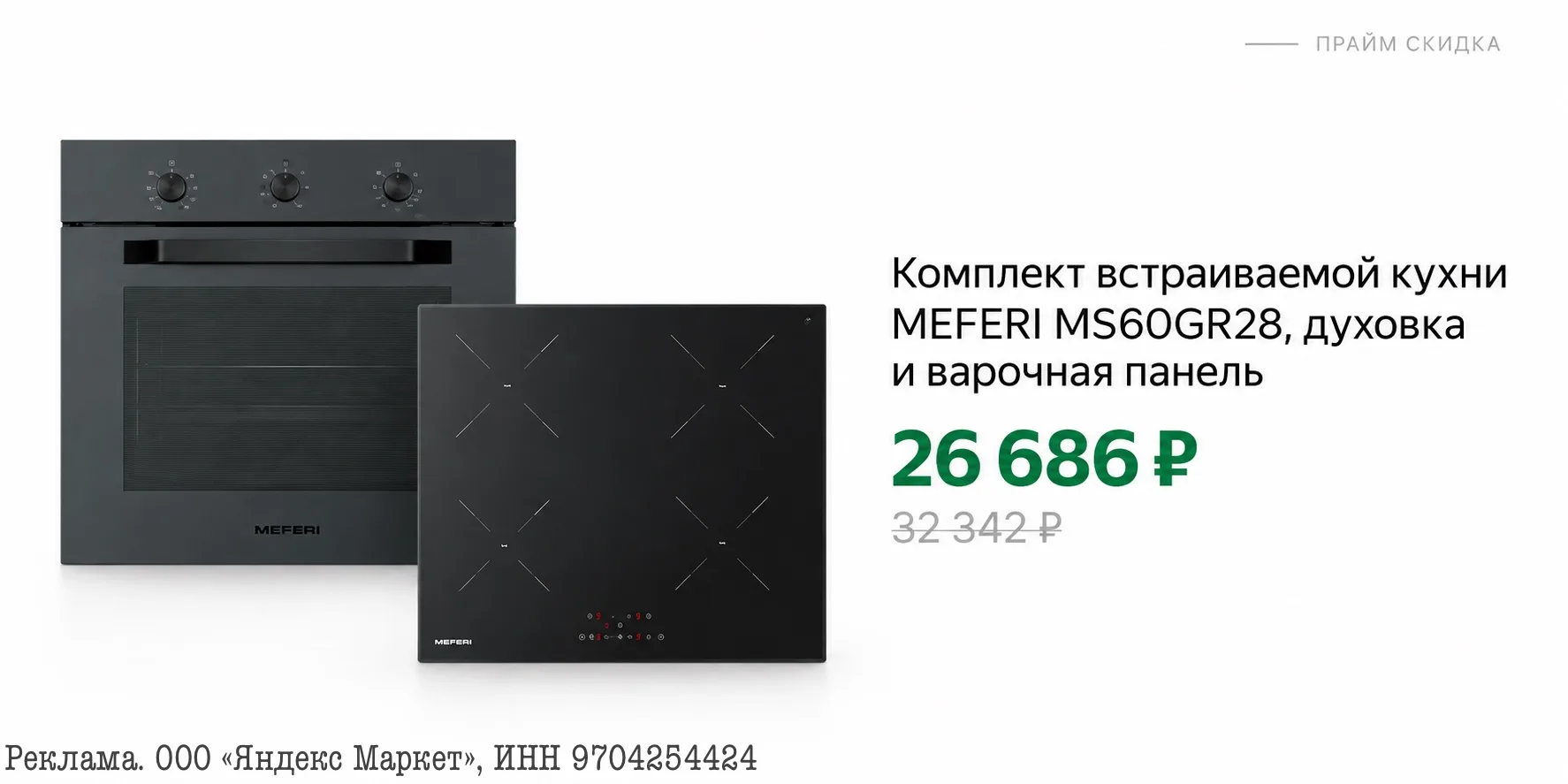 ⭐️Комплект встраиваемой кухни MEFERI MS60GR28, духовка и варочная панель