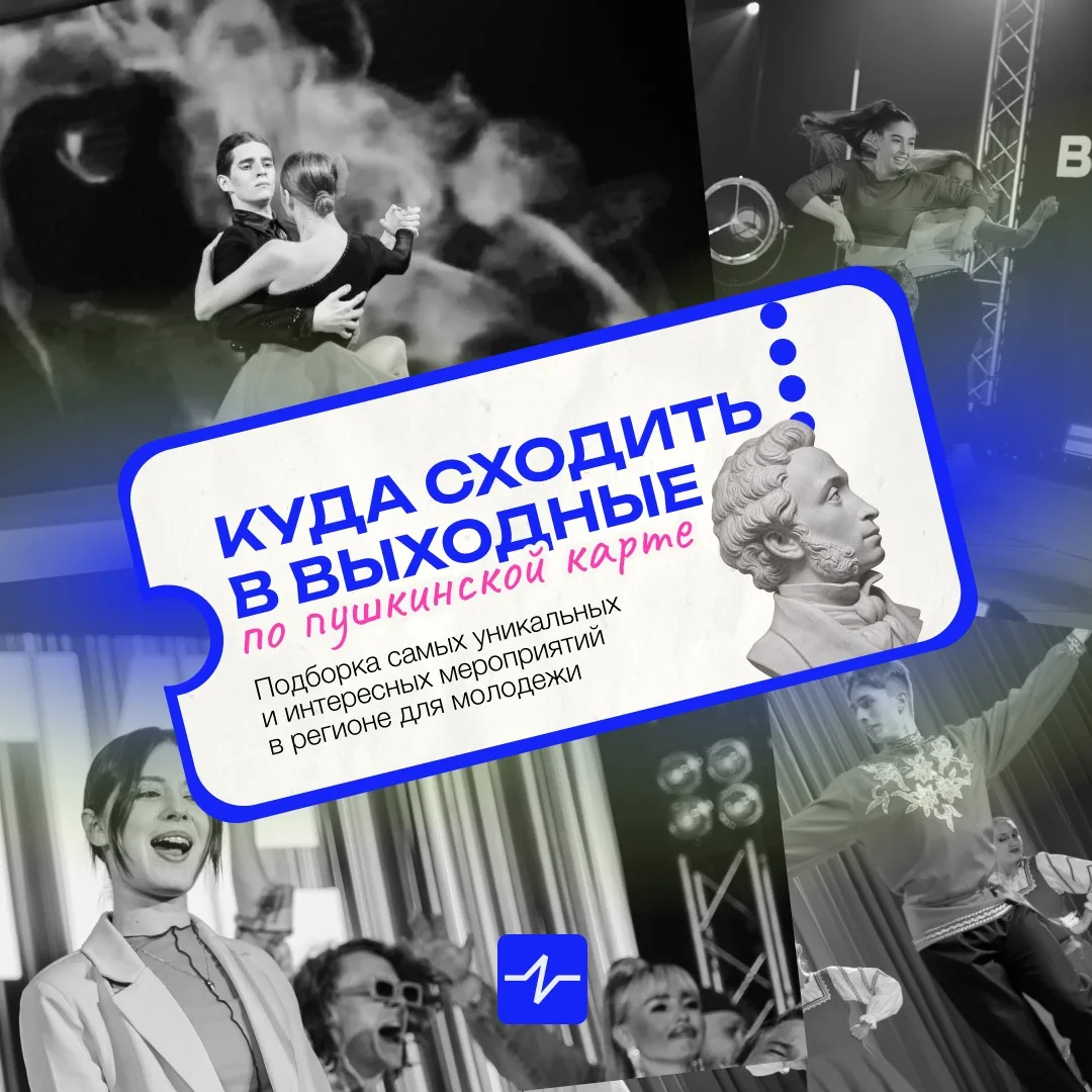 ❓Наверное, каждый из нас задумывается о том, куда же ему сходить в выходные. И не прост...