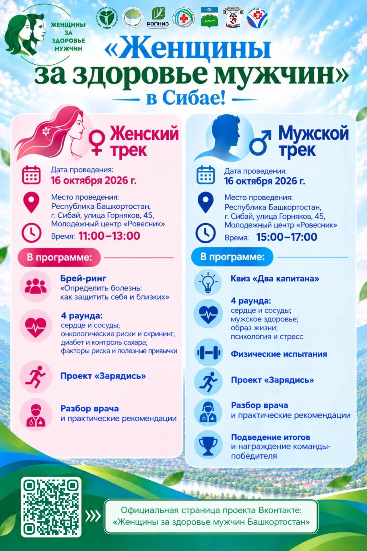 Афиша на 16 октября!💚
