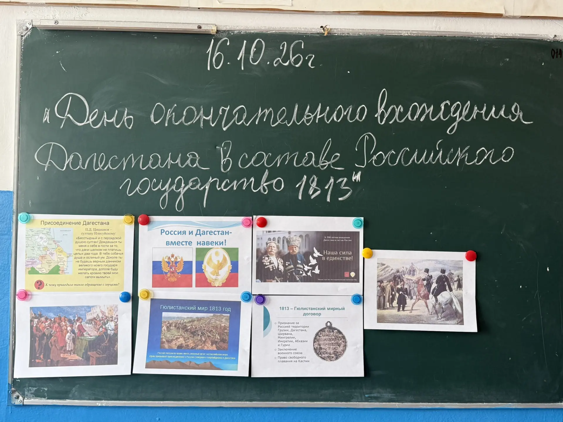 📆 16.10.2026г.