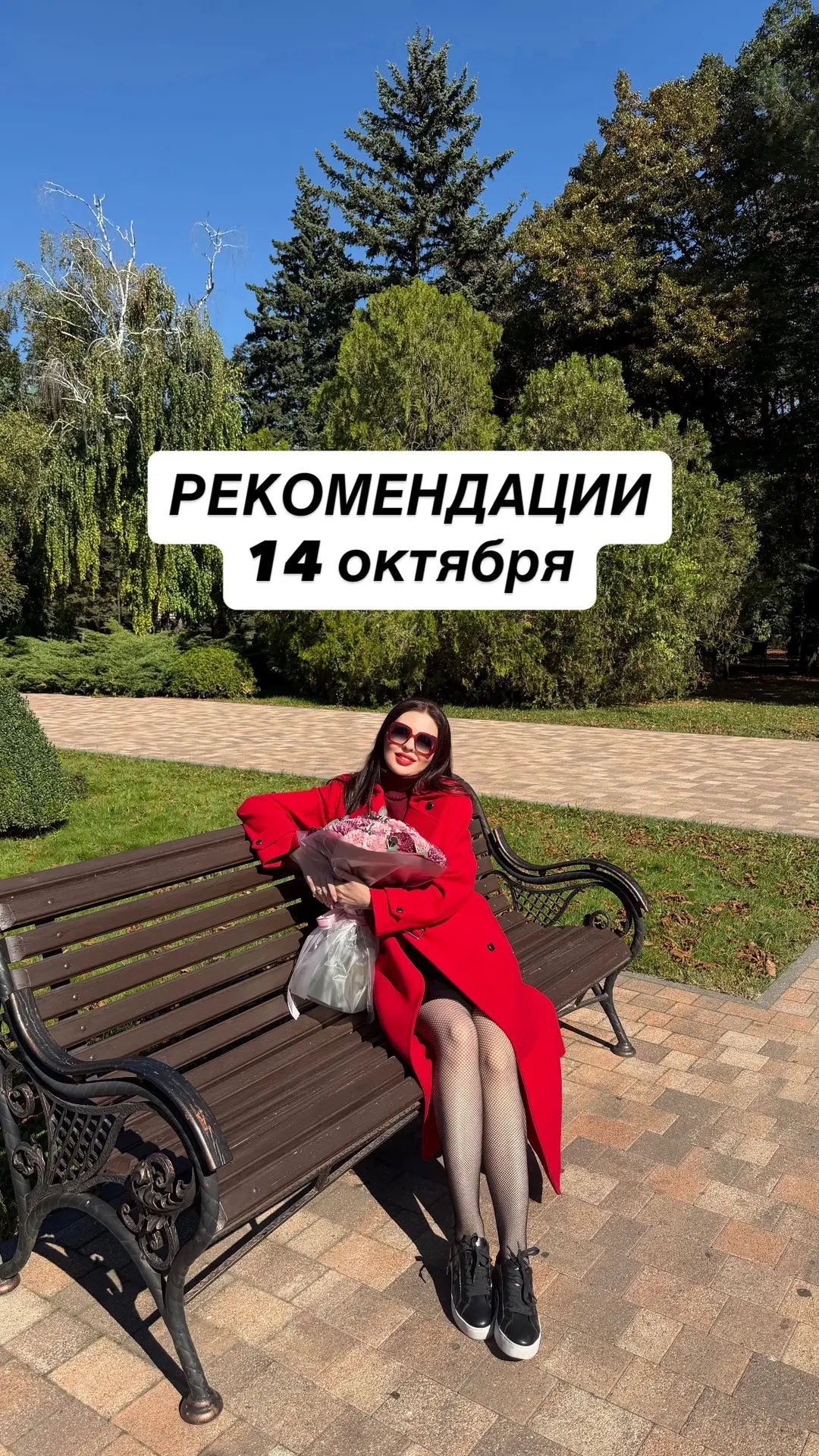 РЕКОМЕНДАЦИИ 14 ОКТЯБРЯ