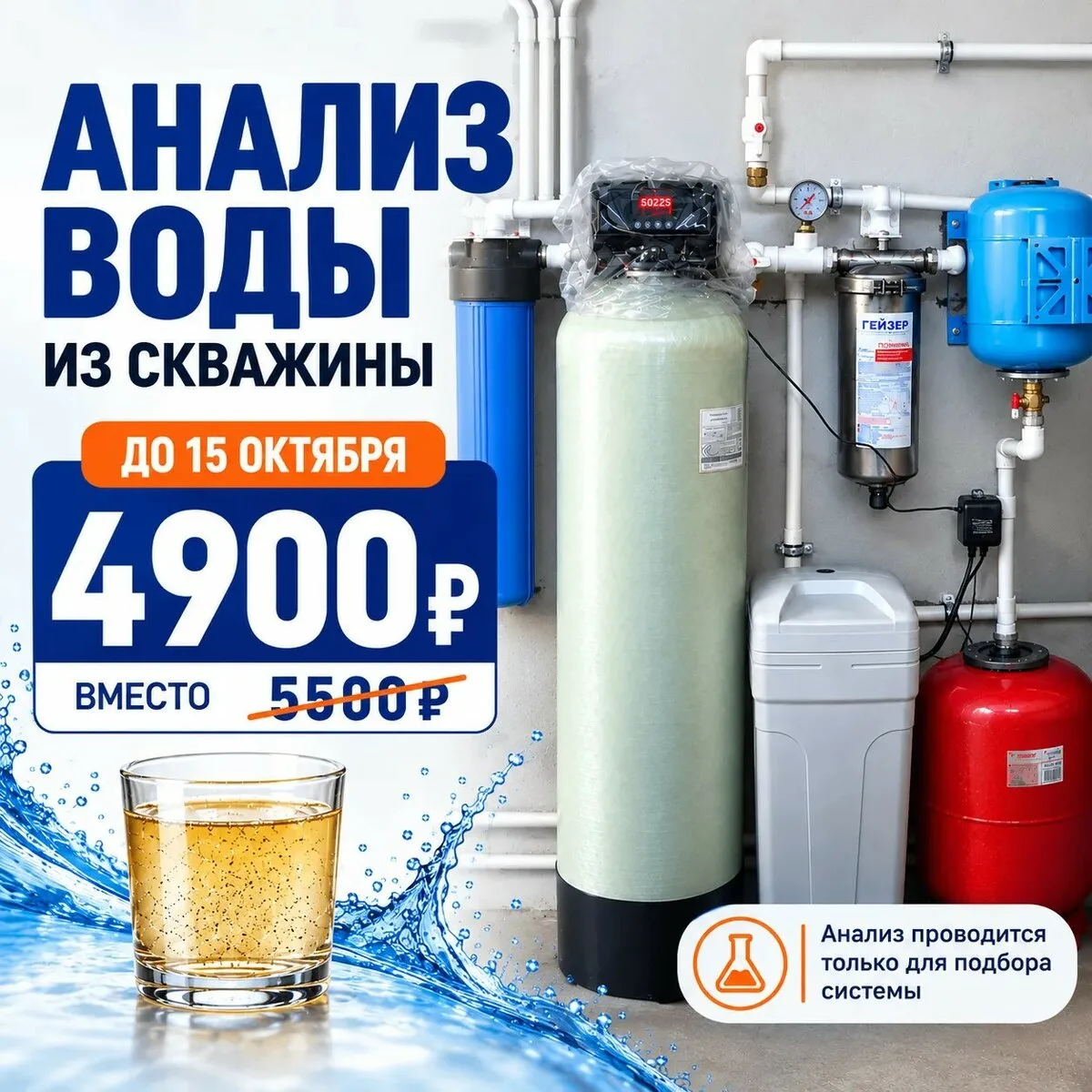 Анализ воды из скважины для подбора системы
