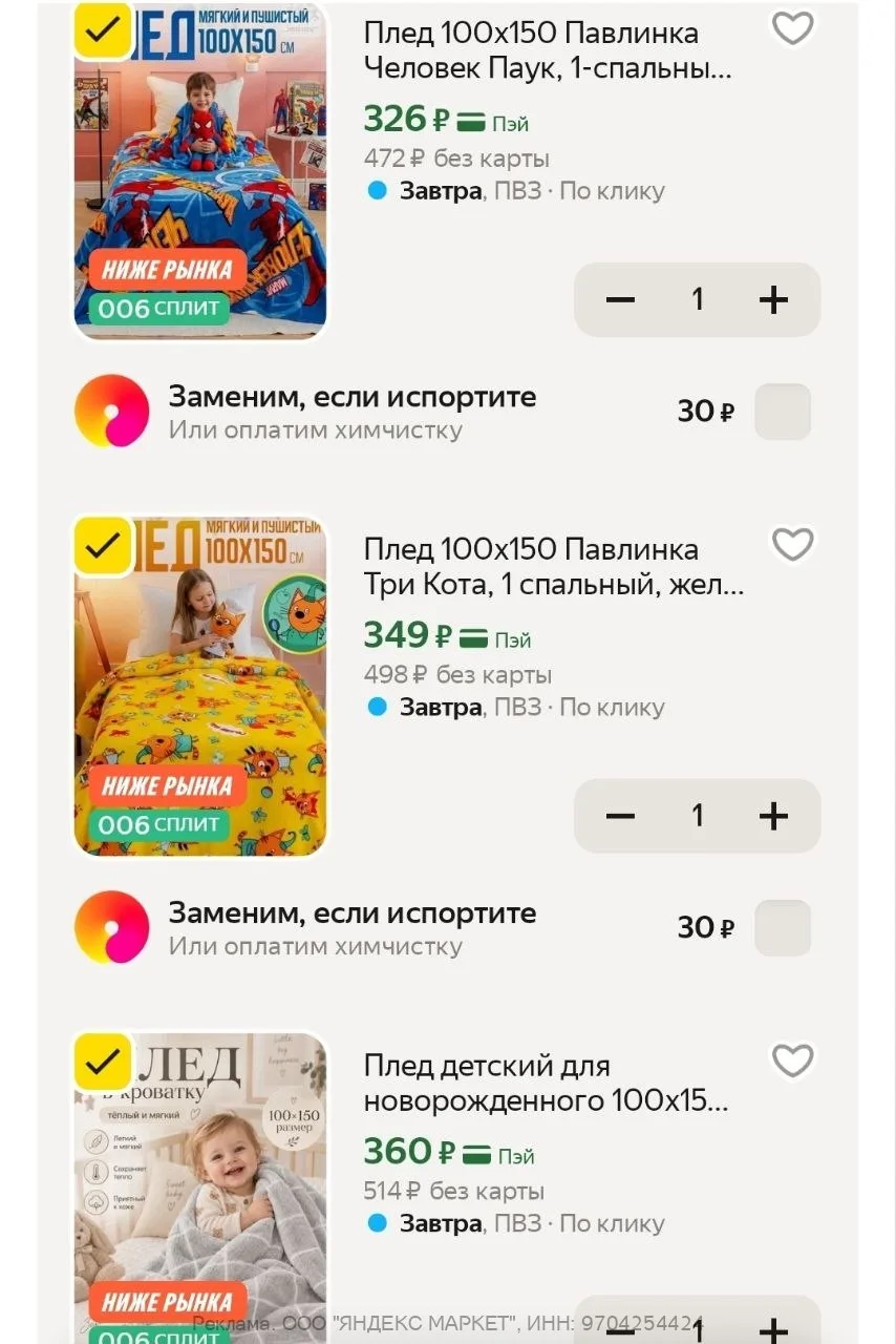 Яндекс Маркет