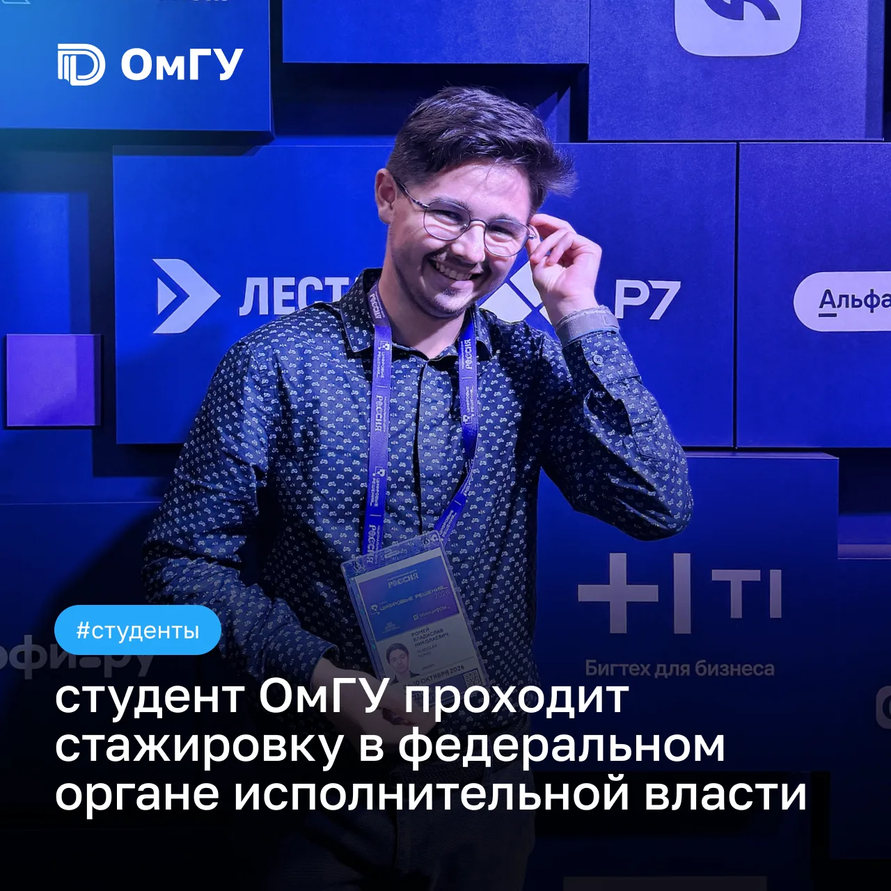 🇷🇺 «ГосСтарт»: ОмГУ в финале