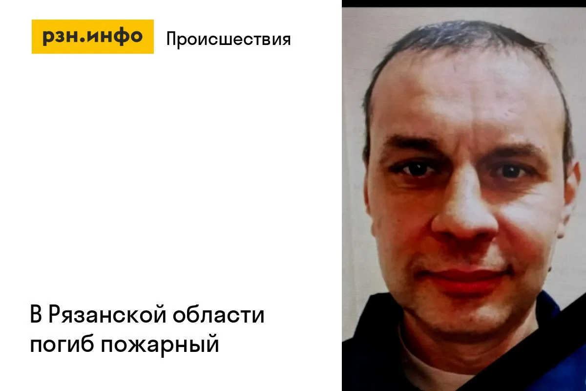 В Рязанской области погиб пожарный