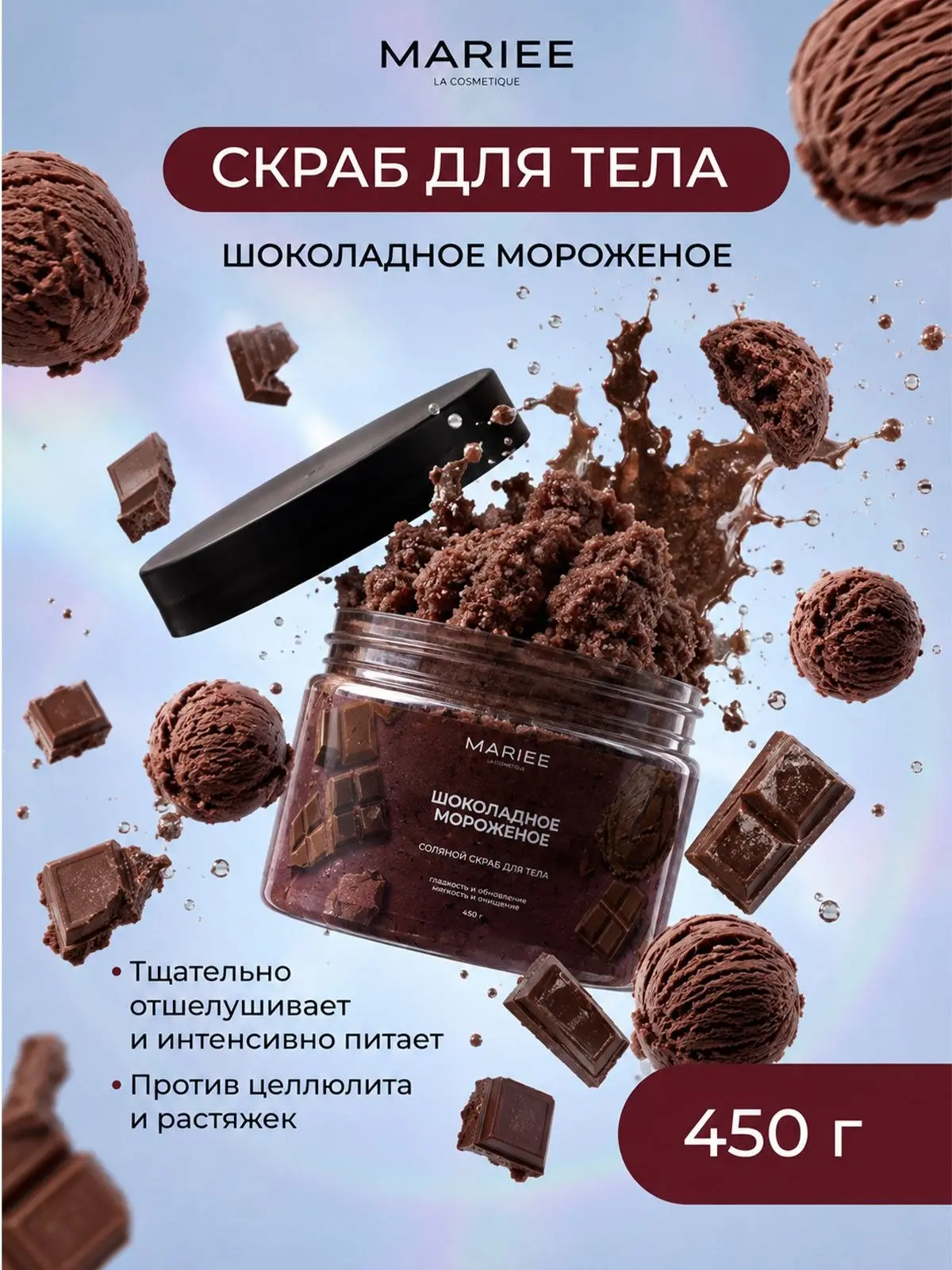🟠 MARIEE Скраб для тела от целлюлита и растяжек, шоколадное мороженое, 4