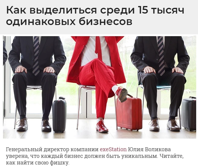 Как выделиться среди 15 тысяч одинаковых бизнесов 🔥