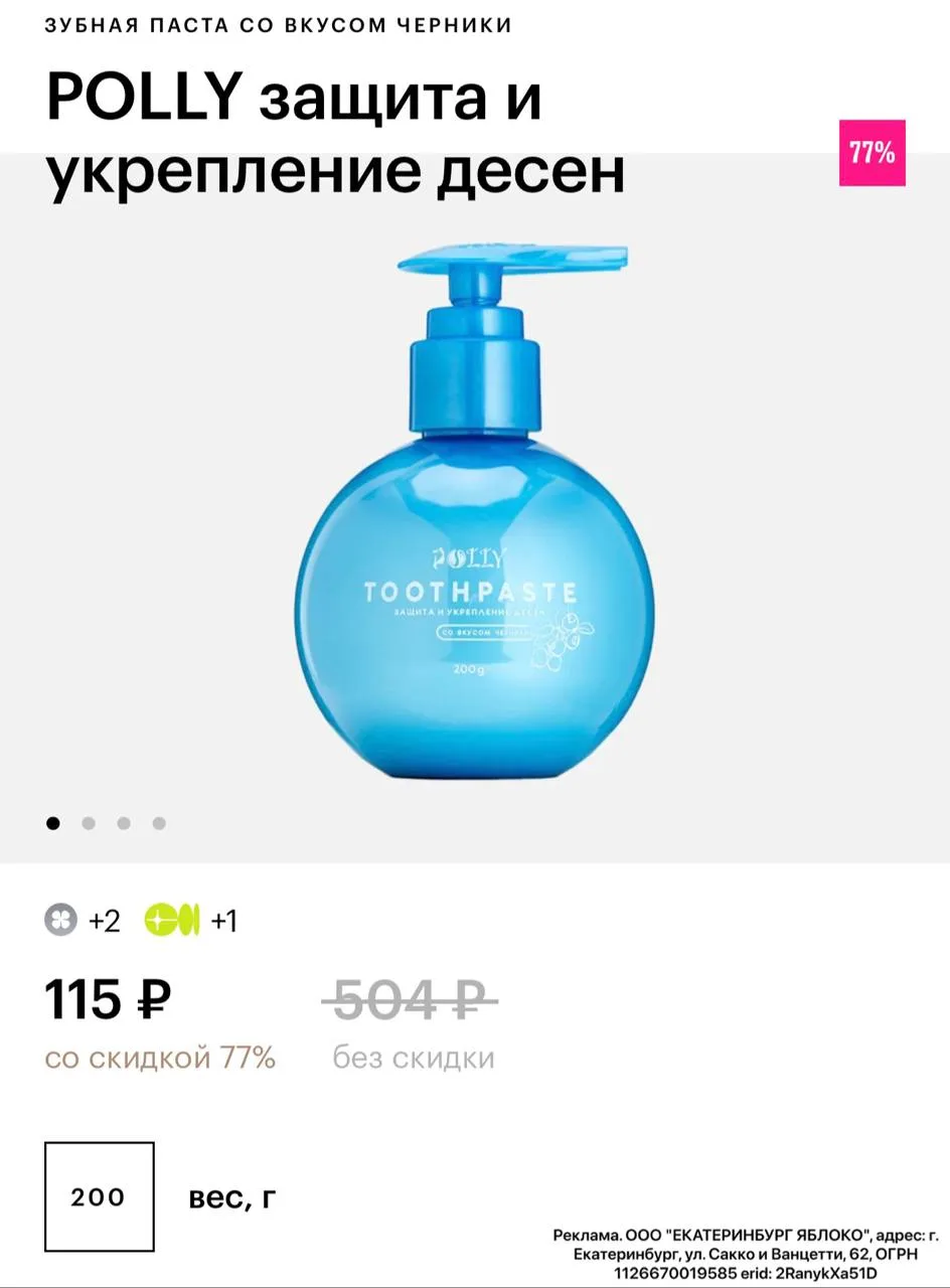 Зубная паста со вкусом черники POLLY защита и укрепление десен