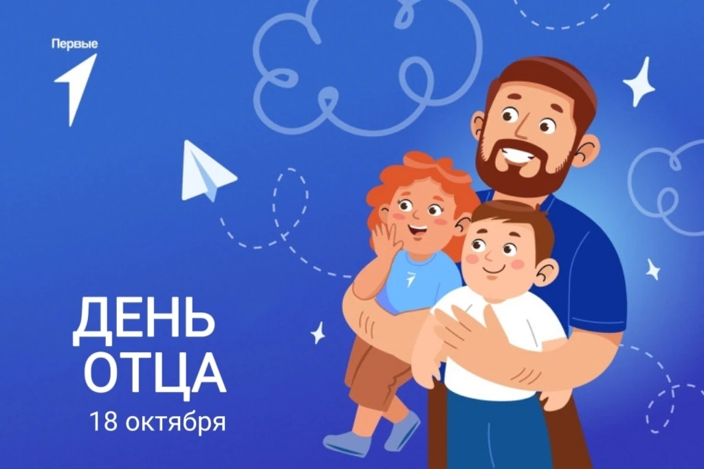 ДВИЖЕНИЕ ПЕРВЫХ: ПРАЗДНИЧНЫЙ КОЛЛАЖ КО ДНЮ ОТЦА