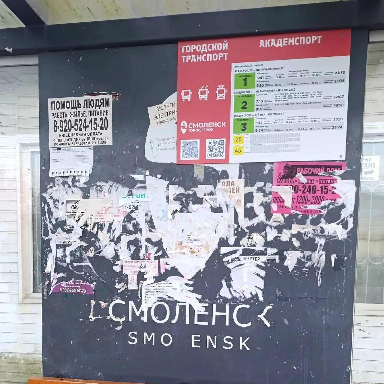 👉В Смоленске установили бесполезное расписание маршруток