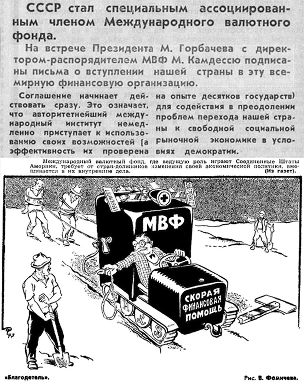 Карикатура 1977 года рассказывает суверенному многонациональному народу СССР, что МВФ С...