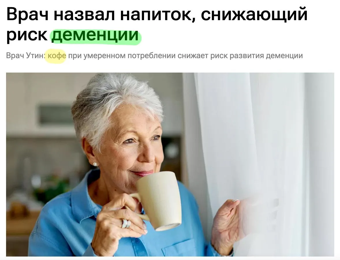 2–3 чашки кофе в день снизить риск деменции на 18% и помочь сохранить память и внимание...