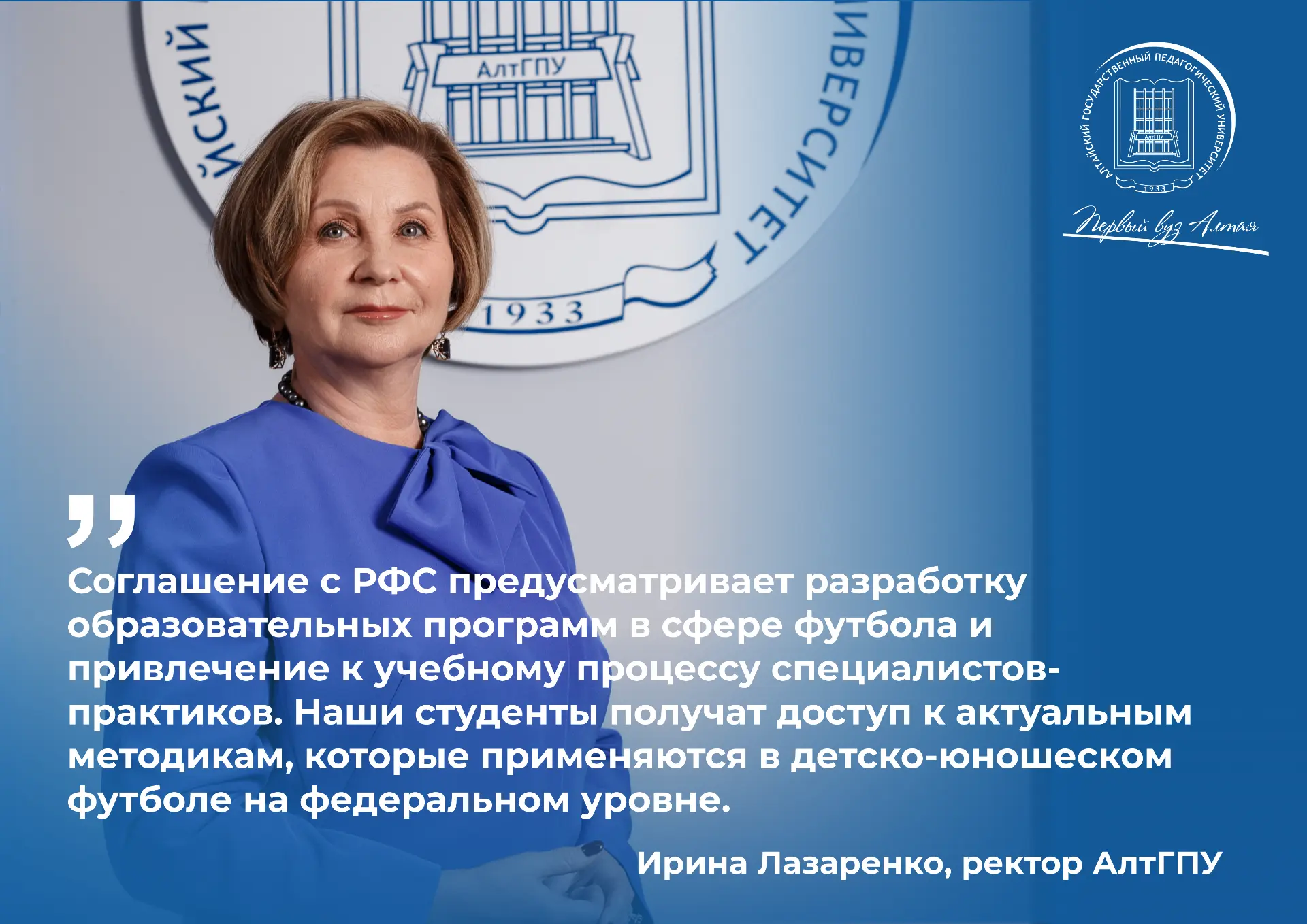 ⚽🤝 АлтГПУ и РФС подписали соглашение о сотрудничестве