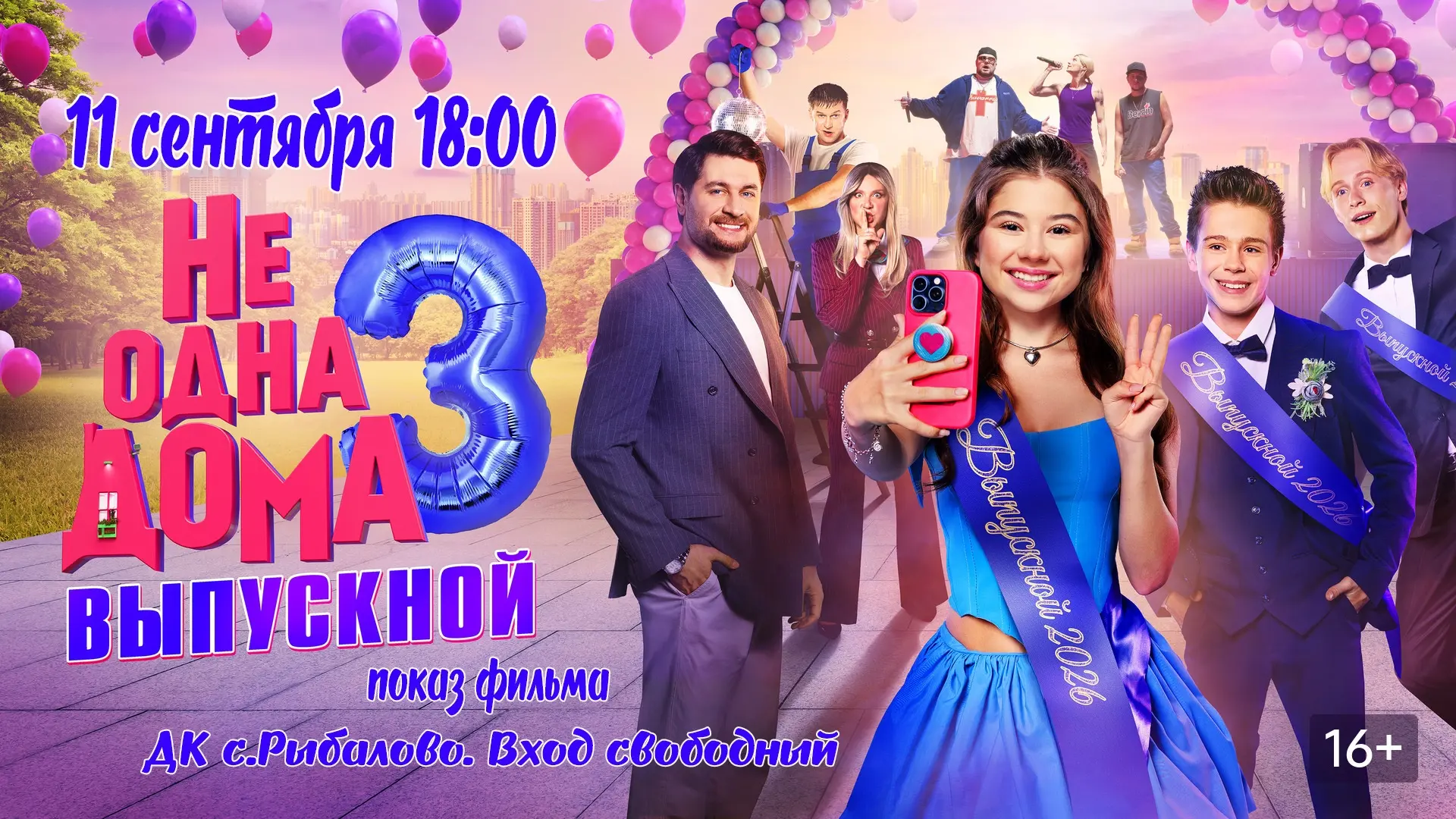 ⌚11 сентября 18:00