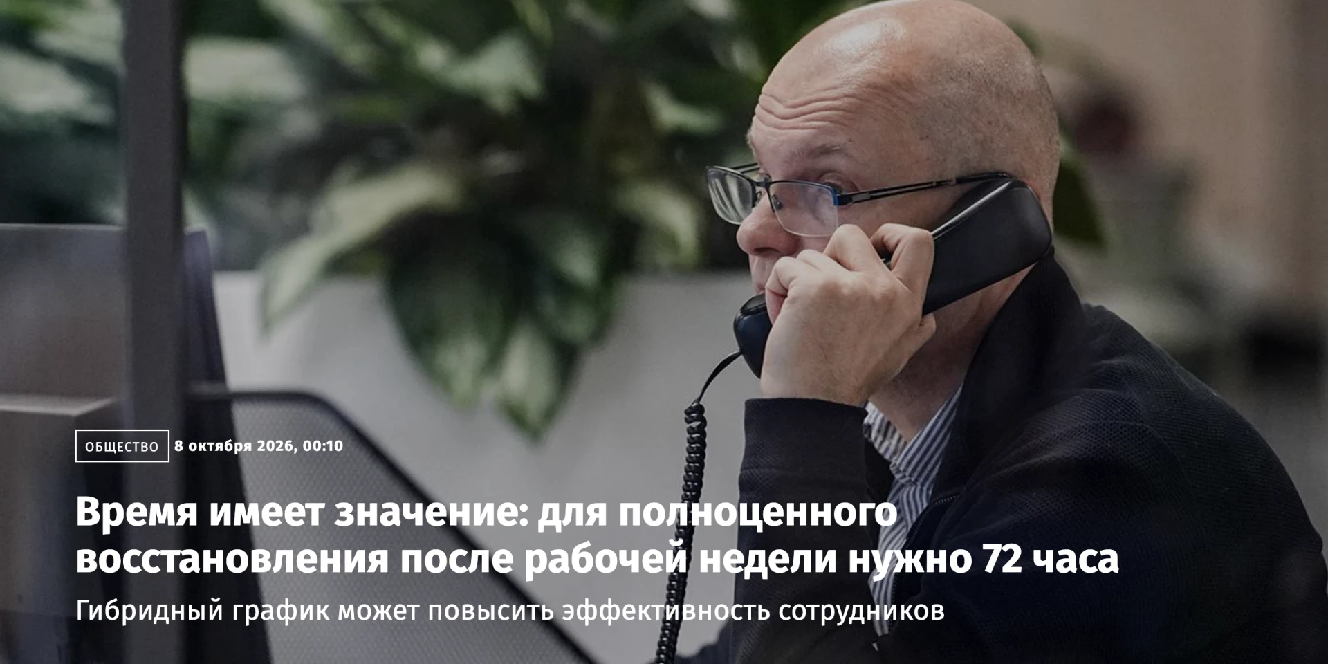 "Более гибкий график входит в число значимых критериев выбора работы для 25% работающих...