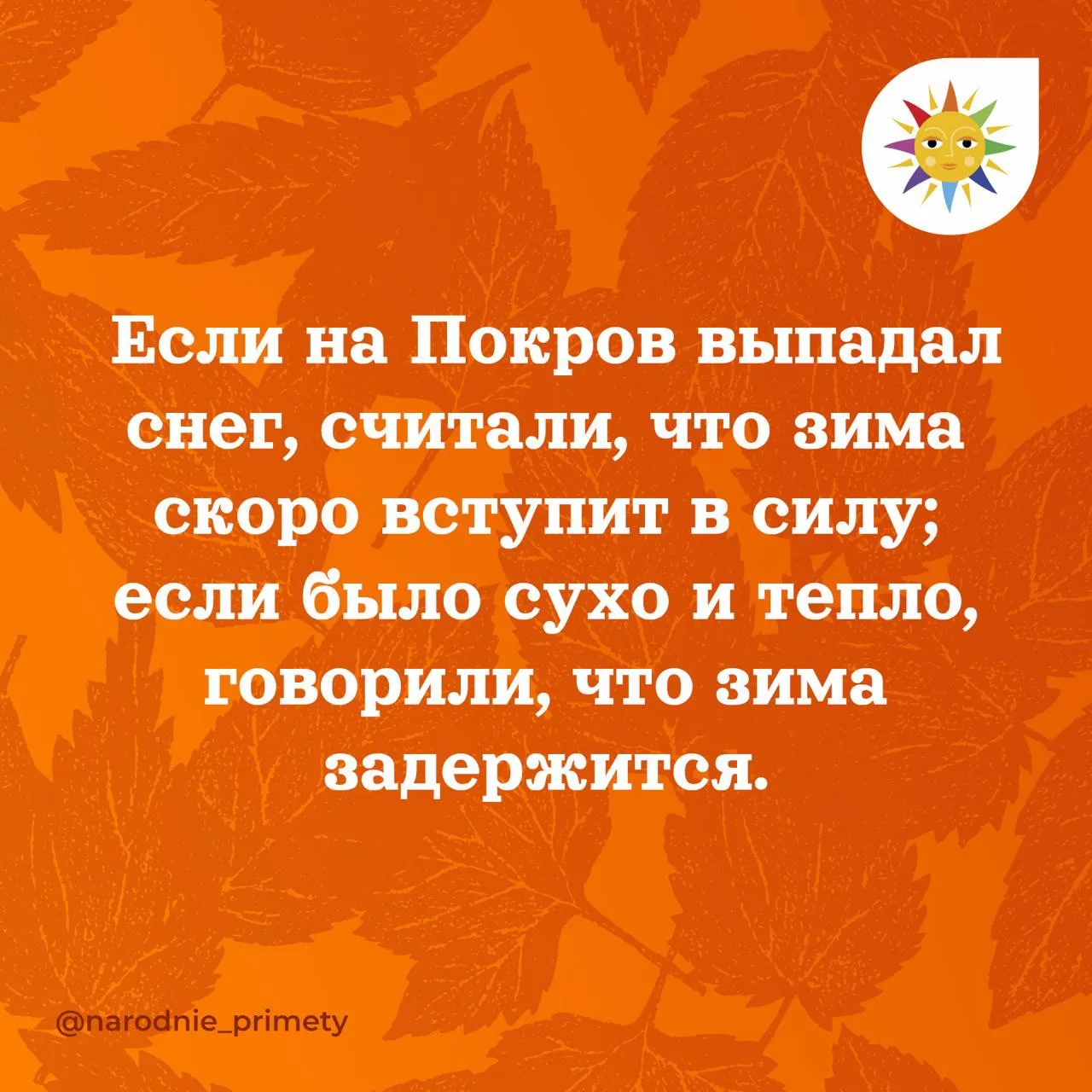🌞Народные приметы