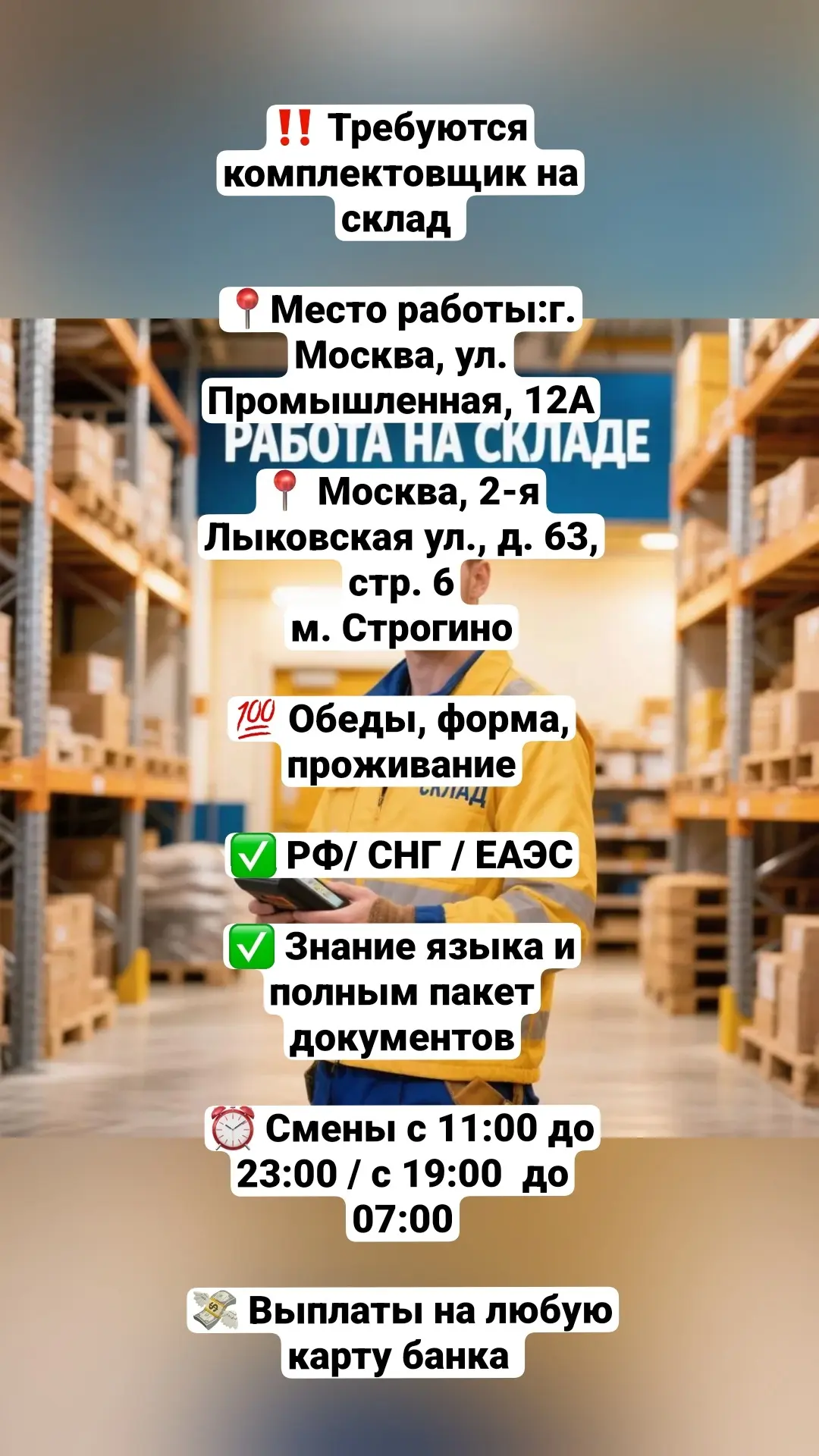 📦✅ 💼 Ищем кладовщиков, комплектовщиков, сортировщиков и сборщиков заказов — приходите...