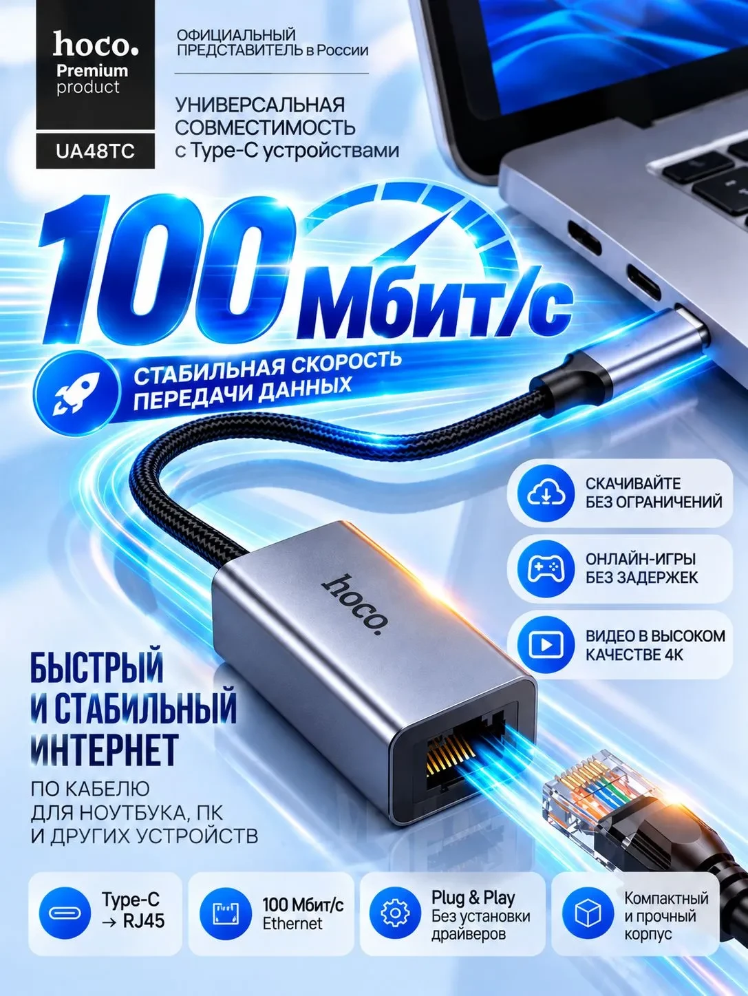 Сетевой адаптер hoco UA48TC Type-C на RJ45 100 Мбит/с для ноутбука и ПК на OZON
