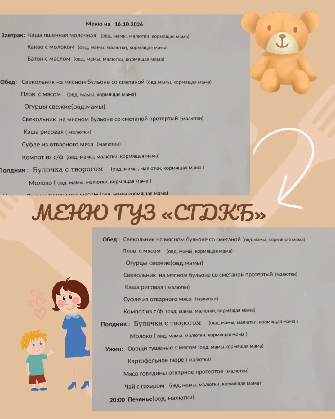 Питание в стационаре
