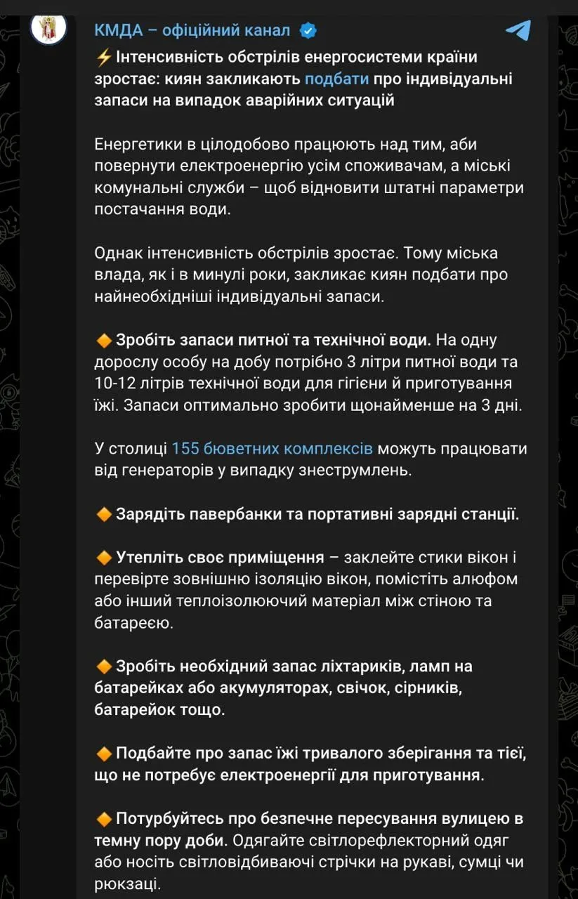 💁🏻‍♀️ Киевлян призвали запастись водой, едой и другими необходимыми вещами