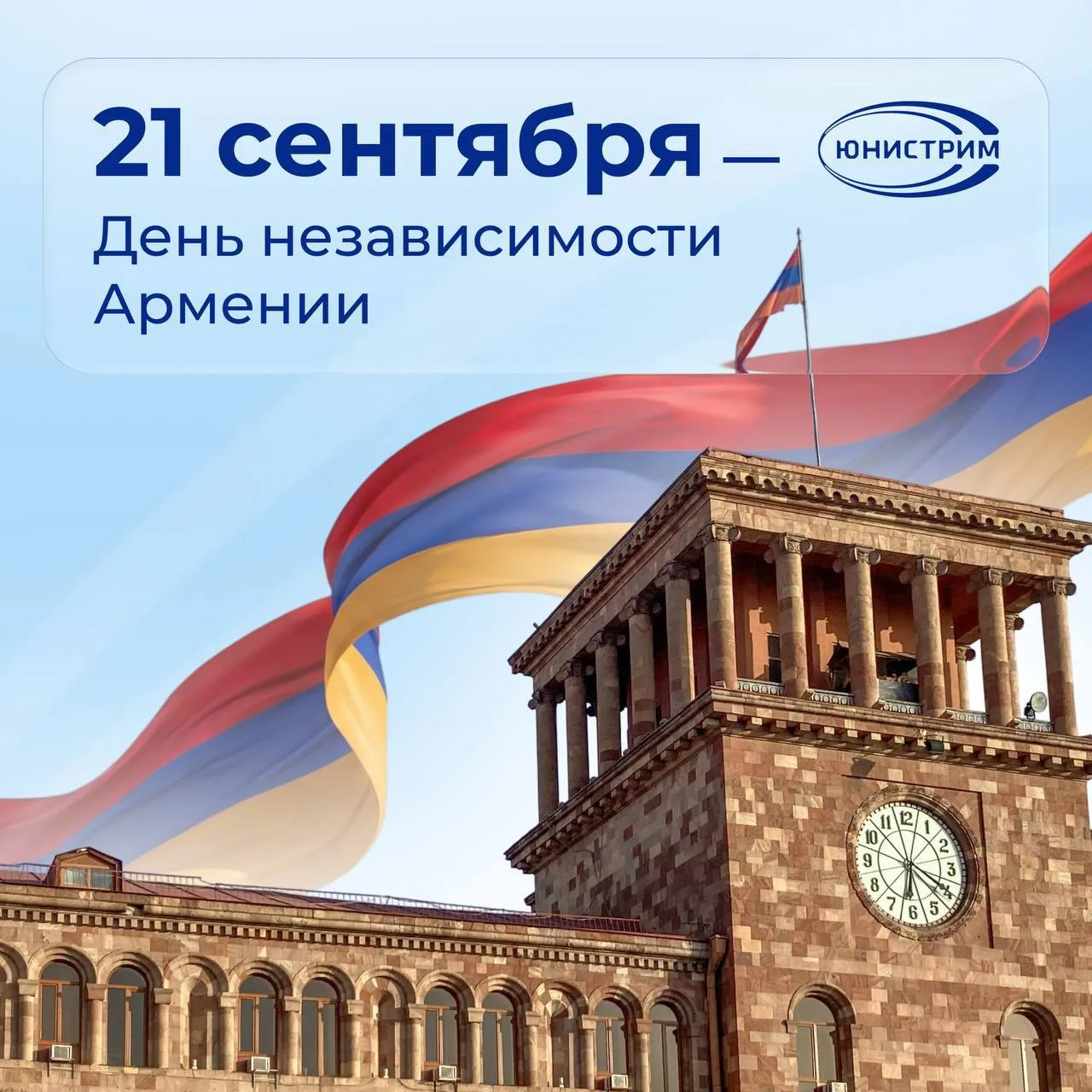 21 сентября — День независимости Республики Армения!🇦🇲