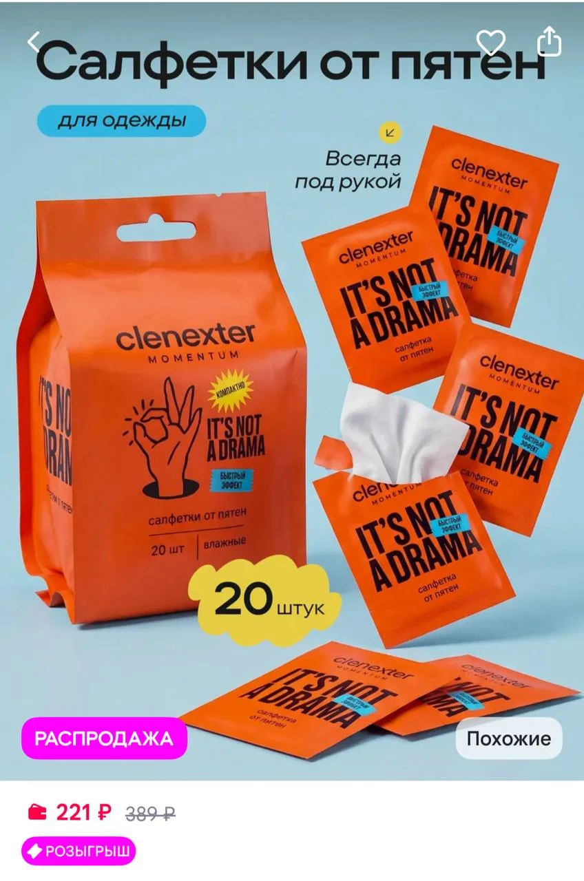🟪Clenexter Салфетки от пятен на одежде влажные 20 шт