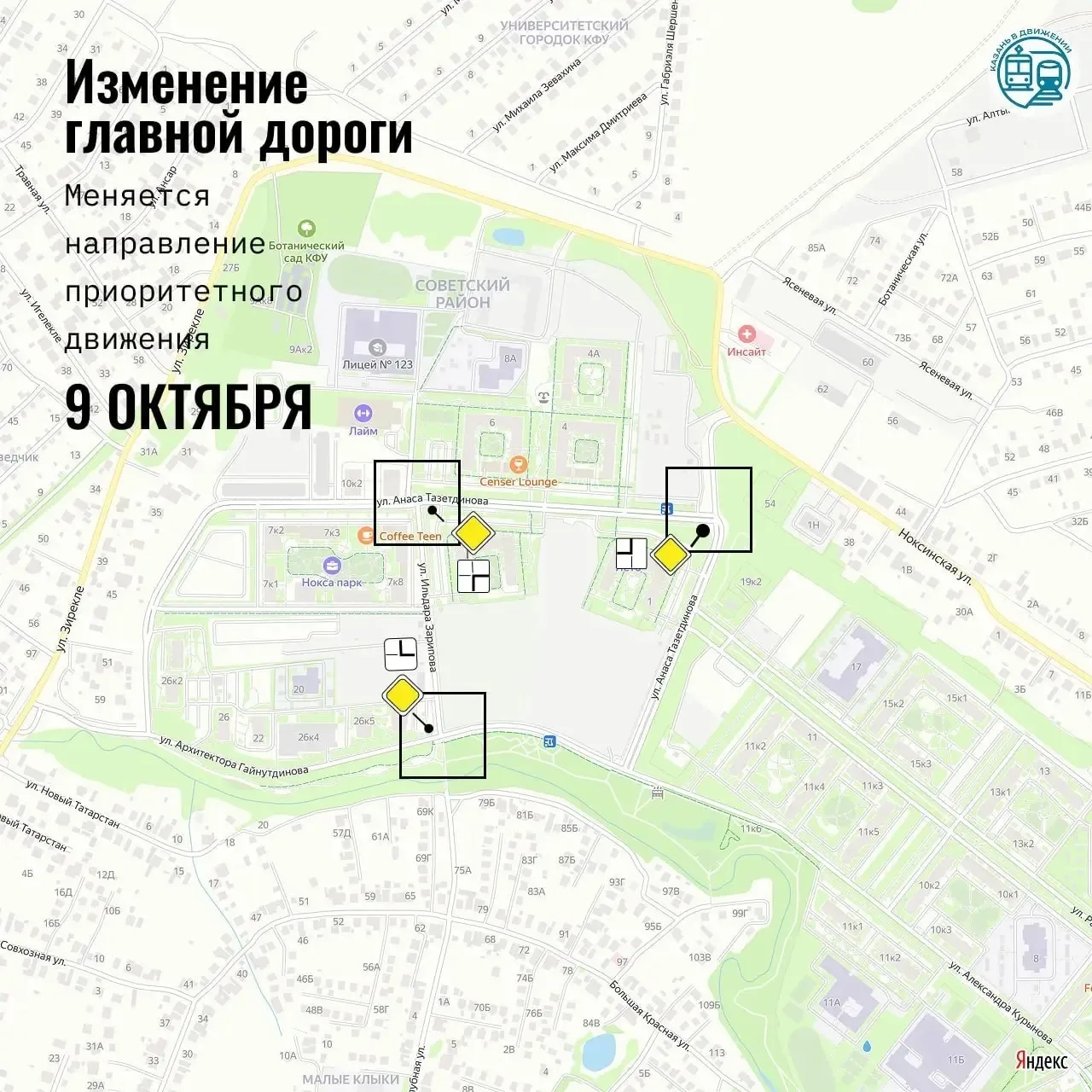🚗На некоторых улицах Казани изменятся приоритеты движения