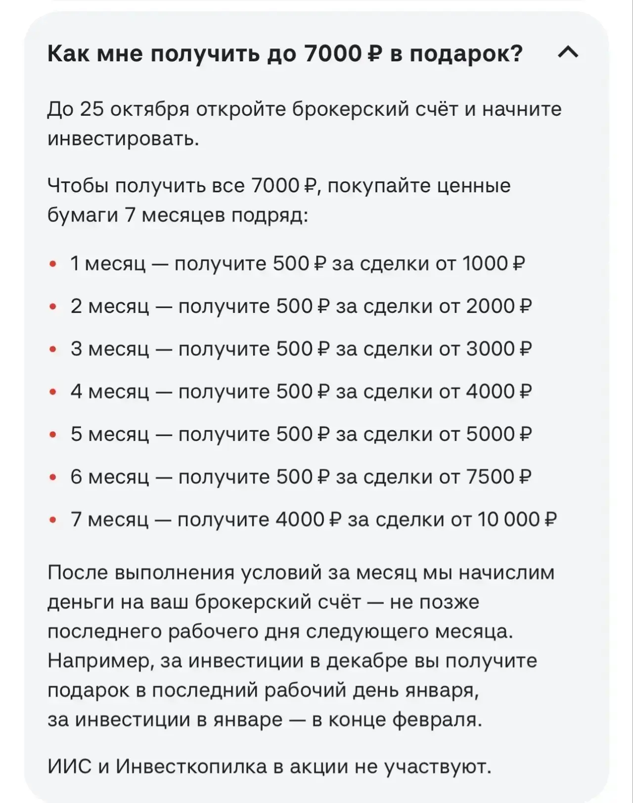 Новая акция по брокерскому счету 👆