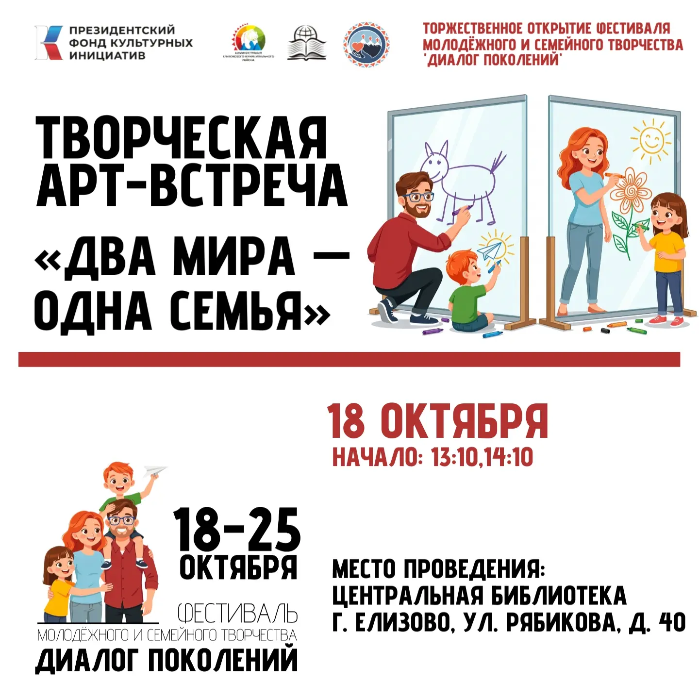 🎨 Приглашаем родителей и детей на творческую арт-встречу «Два мира — одна семья», кото...