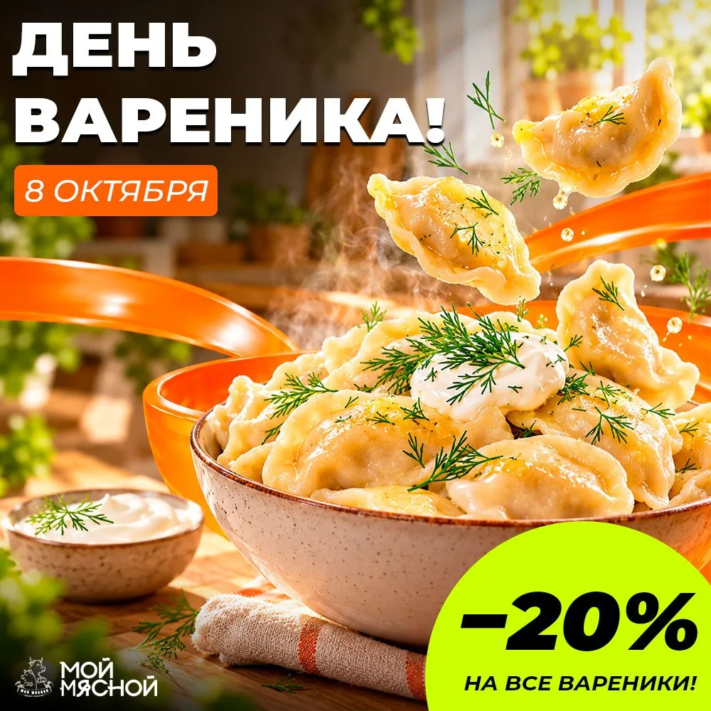 Завтра — День вареника! 🥟🎉