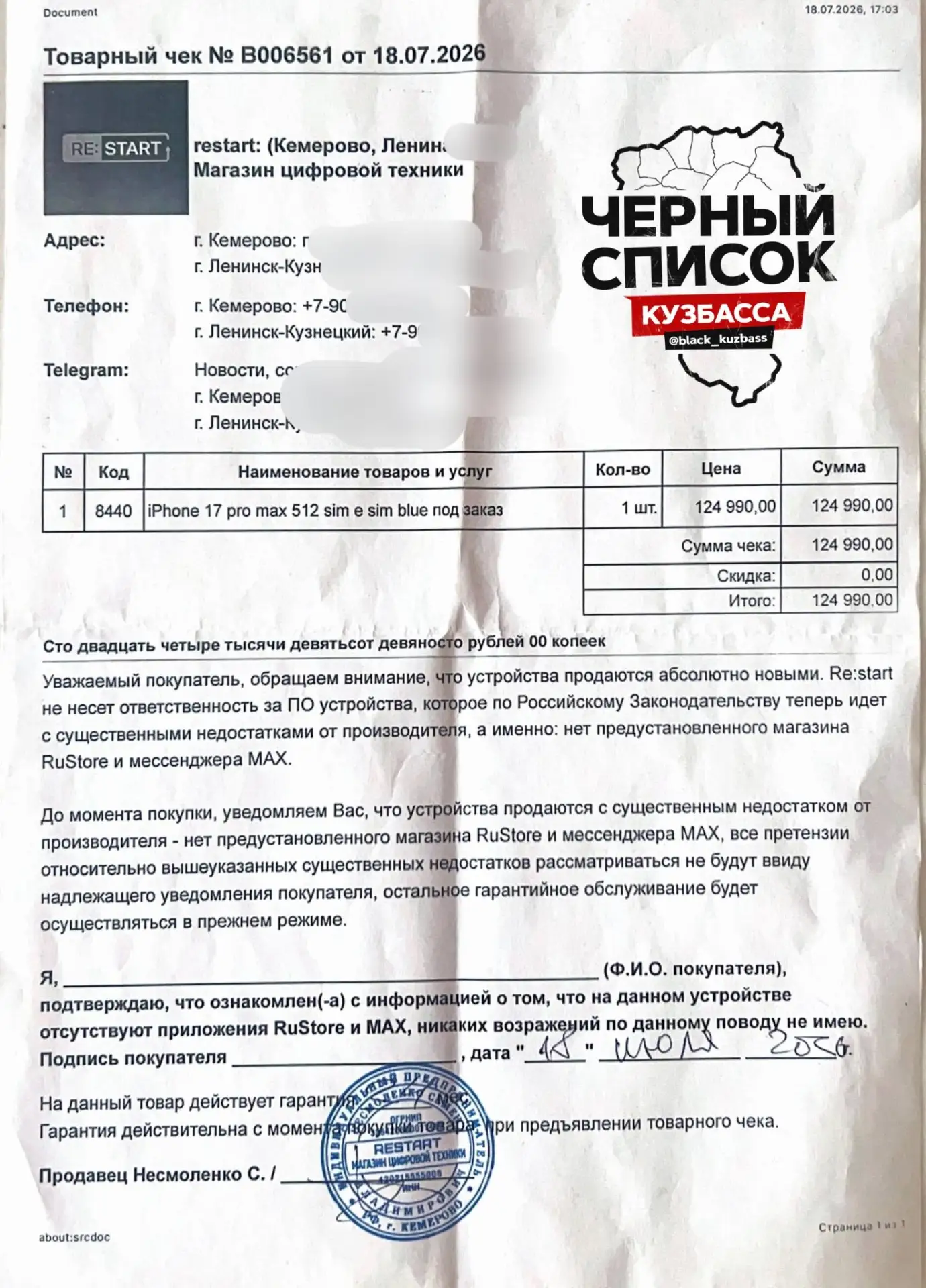 Кемеровчанин заплатил более 100 тысяч рублей за телефон, но так и не получил его