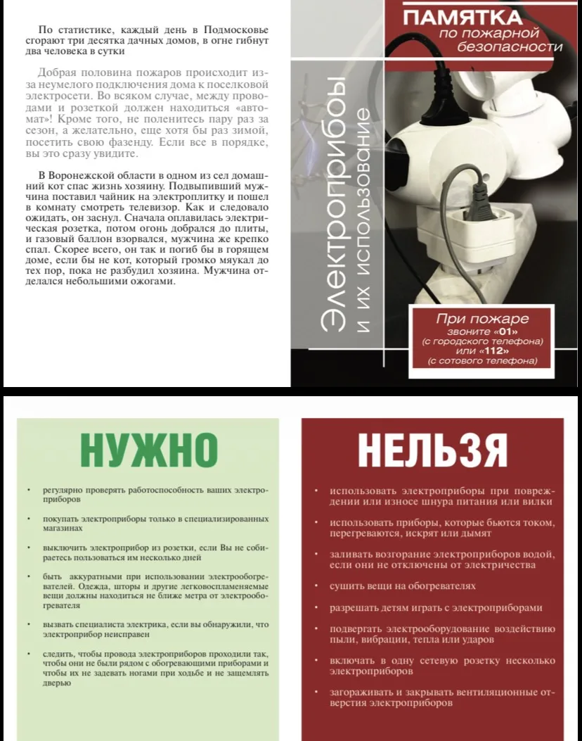 Памятки по пожарной безопасности!