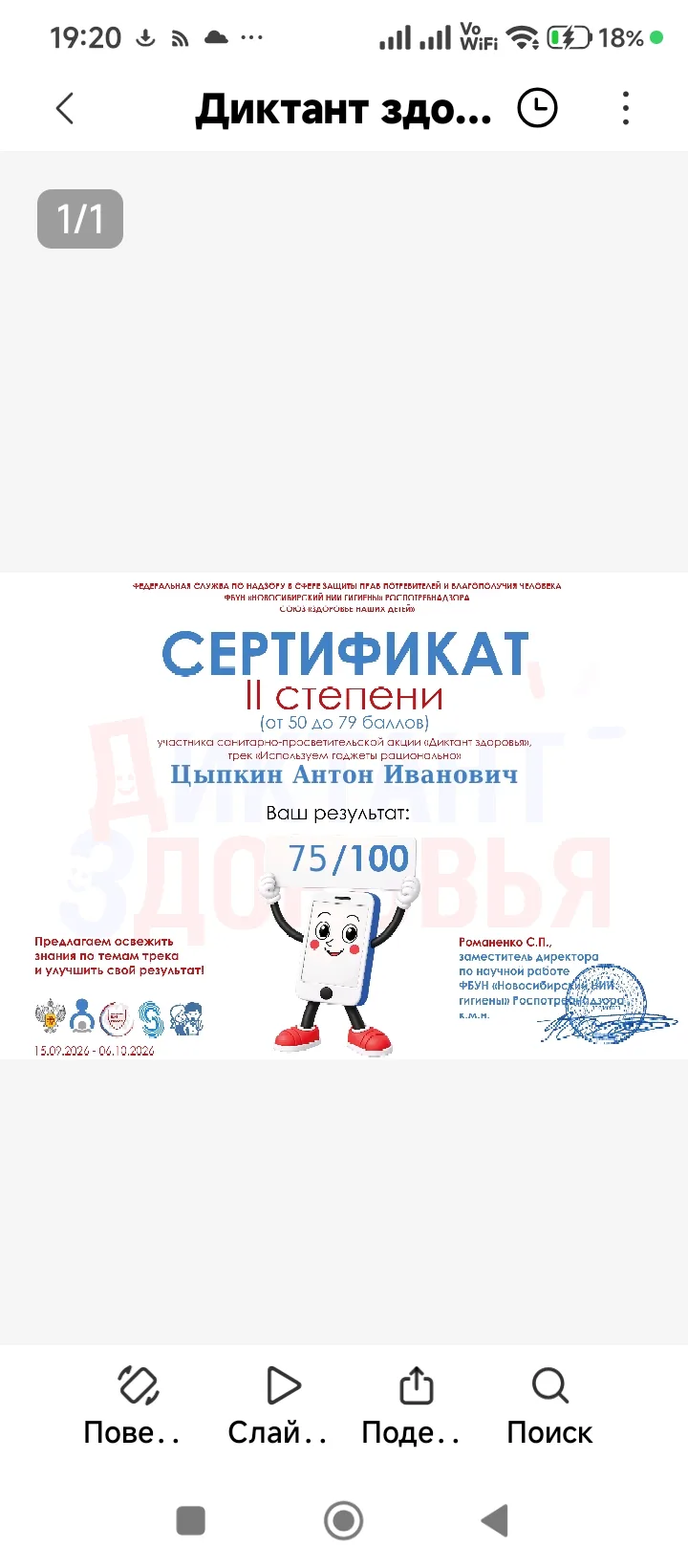 С 15 сентября по 6 октября учащиеся нашей школы приняли активное участие в третьем этап...
