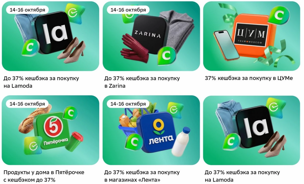 ✅ В кэшбэке до 37% от Сбера новые партнёры