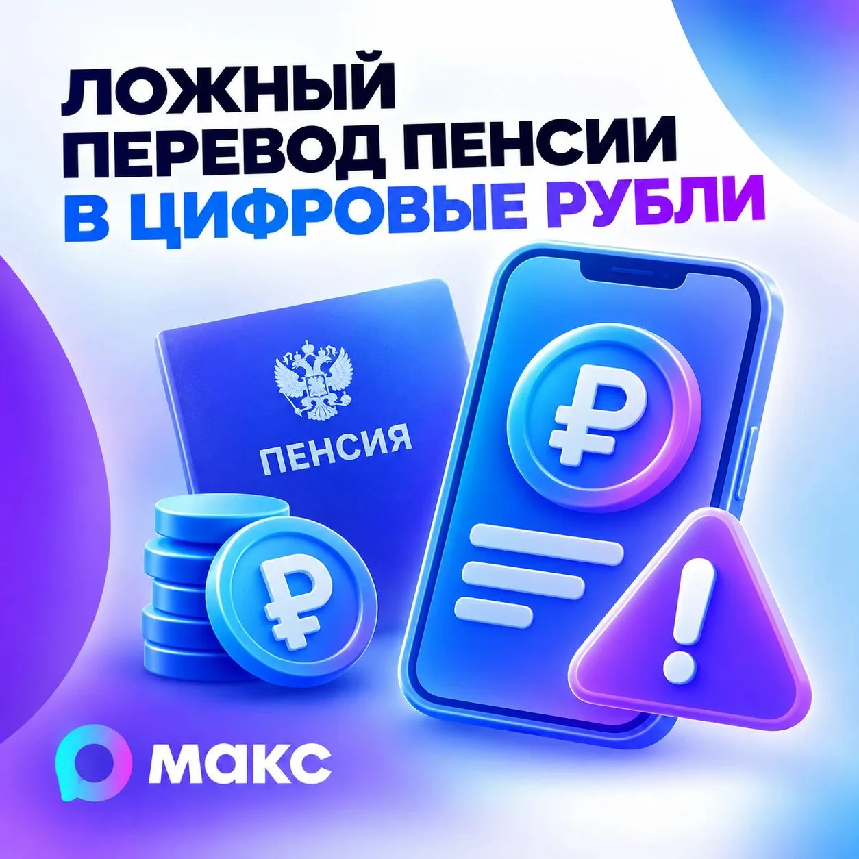Злоумышленники звонят пожилым людям и представляются сотрудниками банка.