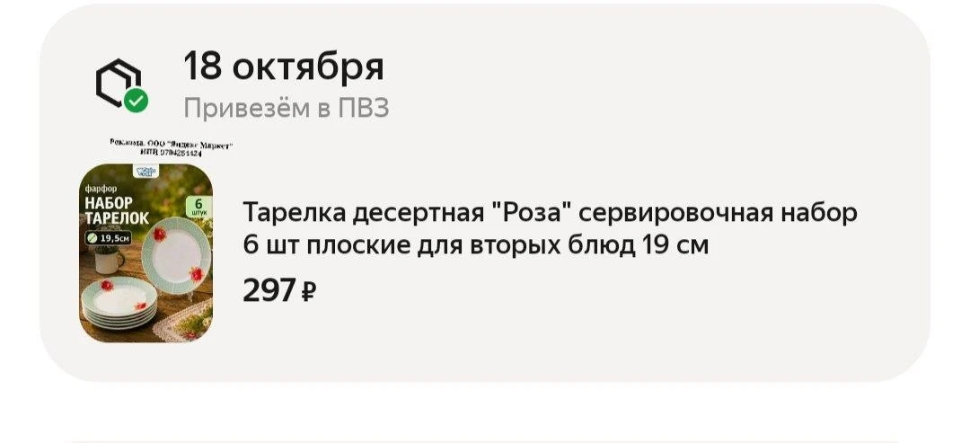 Тарелка десертная "Роза" сервировочная набор 6 шт плоские для вторых блюд 19 см