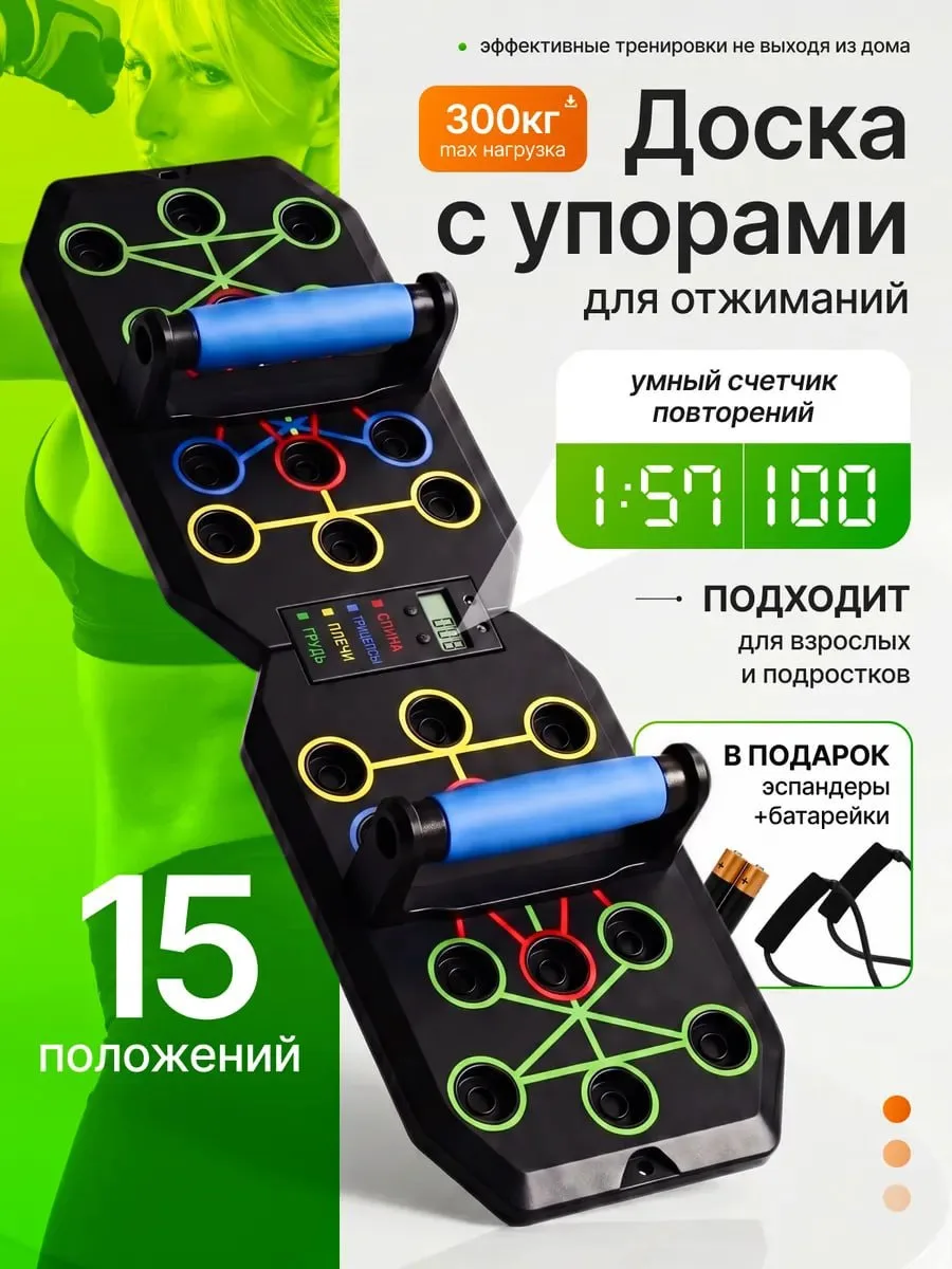☑️Доска для отжиманий с упорами