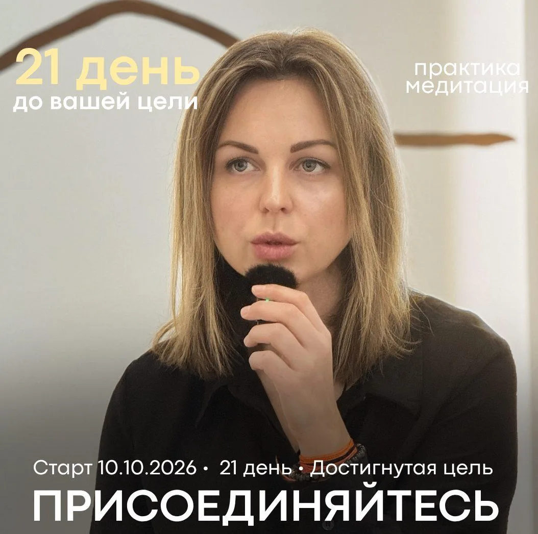 ЗАВТРА СТАРТУЕТ «21 ДЕНЬ — ДО ВАШЕЙ ЦЕЛИ» 🔥