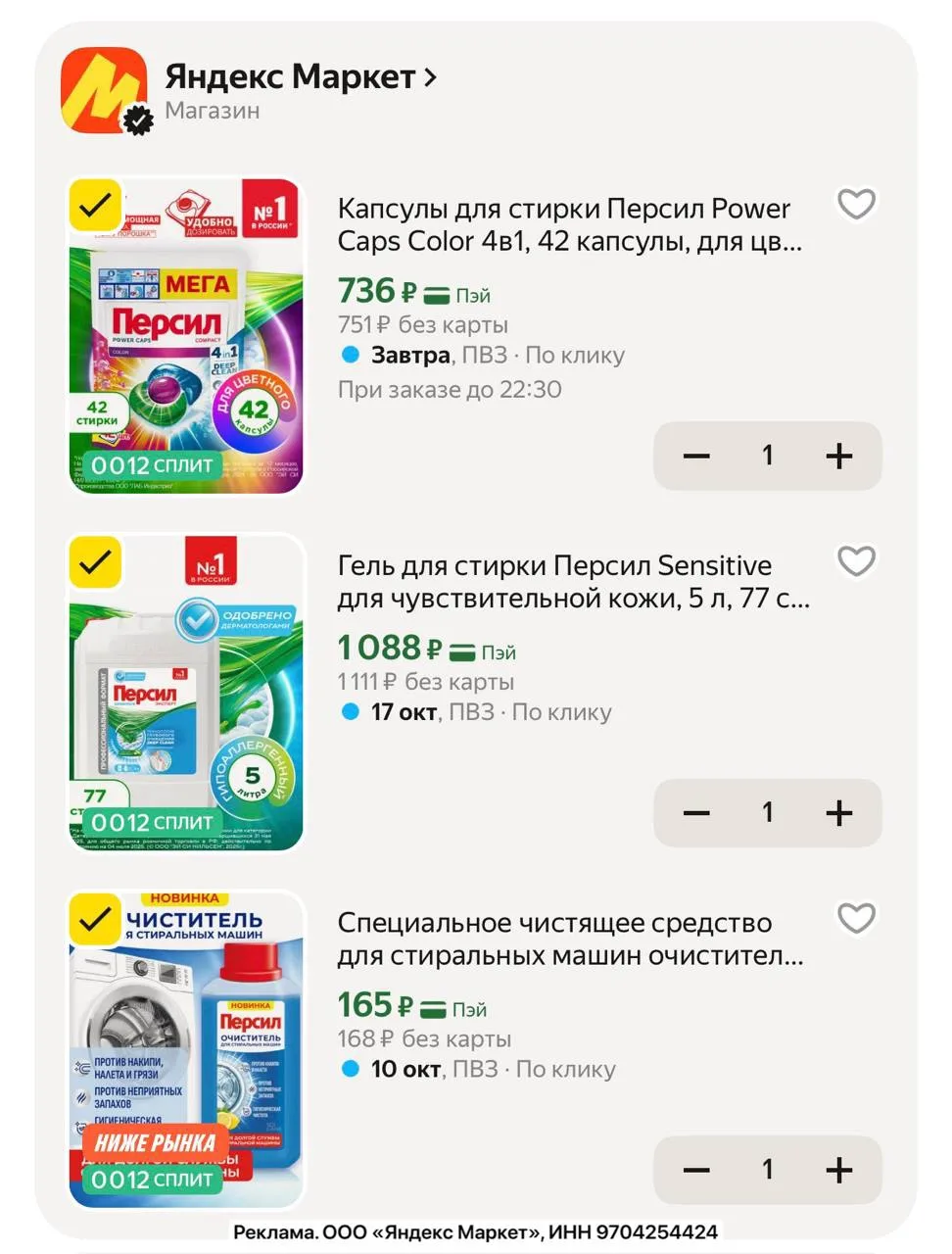 Ещё одна очень выгодная подборка бытовой химии!