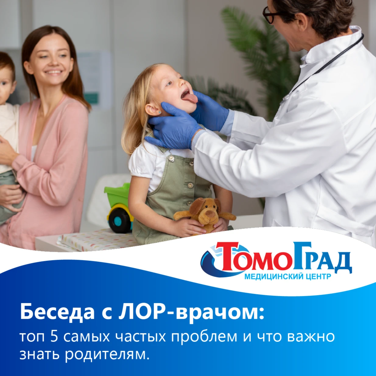 👃 «Опять с соплями!» или ТОП-5 проблем, с которыми родители бегут к детскому ЛОРу