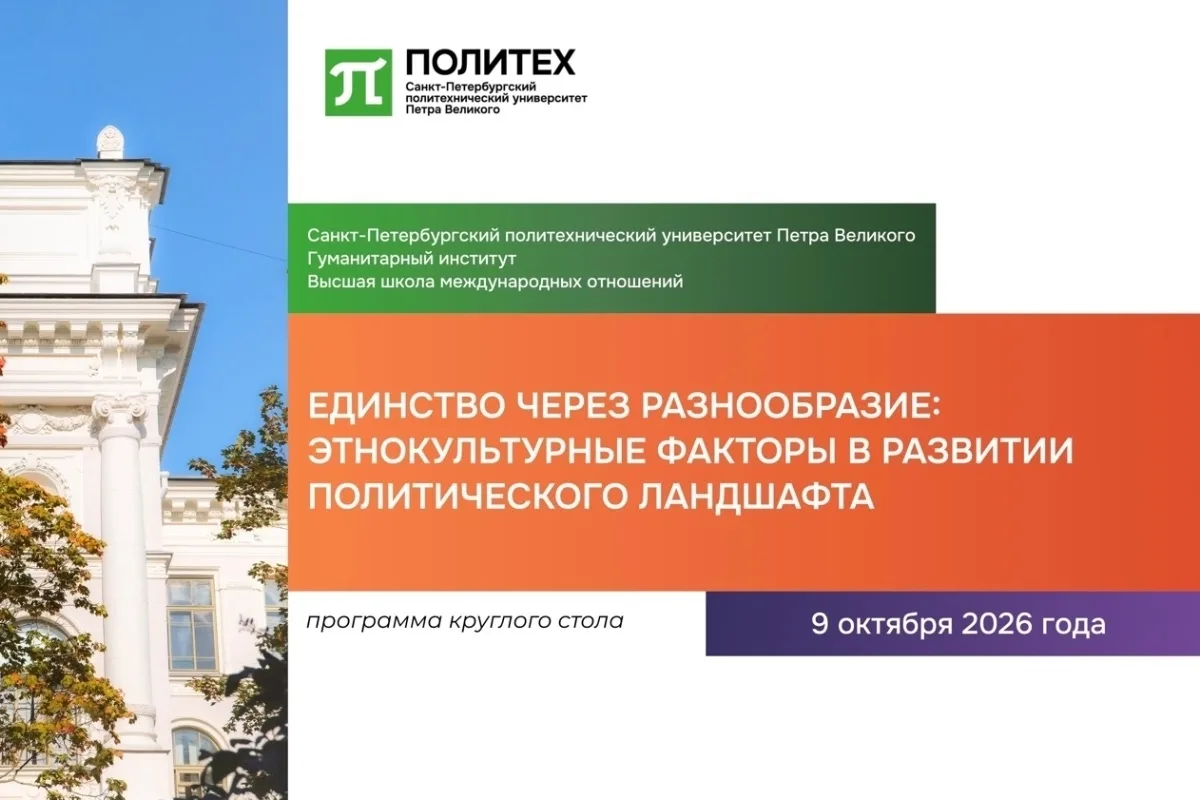 «Единство через разнообразие»: от этнокультурного контекста – к политическим решениям