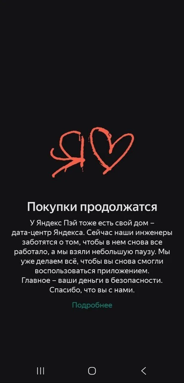 Массовый сбой у «Яндекса»: люди остались без такси и банковских сервисов