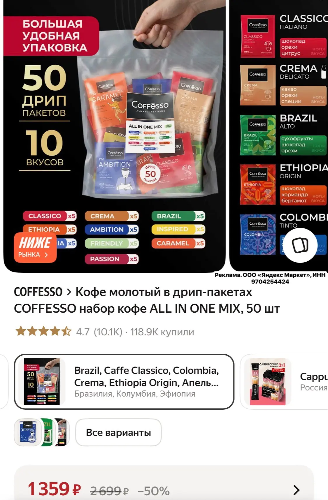 Кофе молотый в дрип-пакетах COFFESSO набор кофе ALL IN ONE MIX, 50 шт