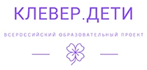 📣📣📣Участвуй в олимпиаде «Клеверёнок»!
